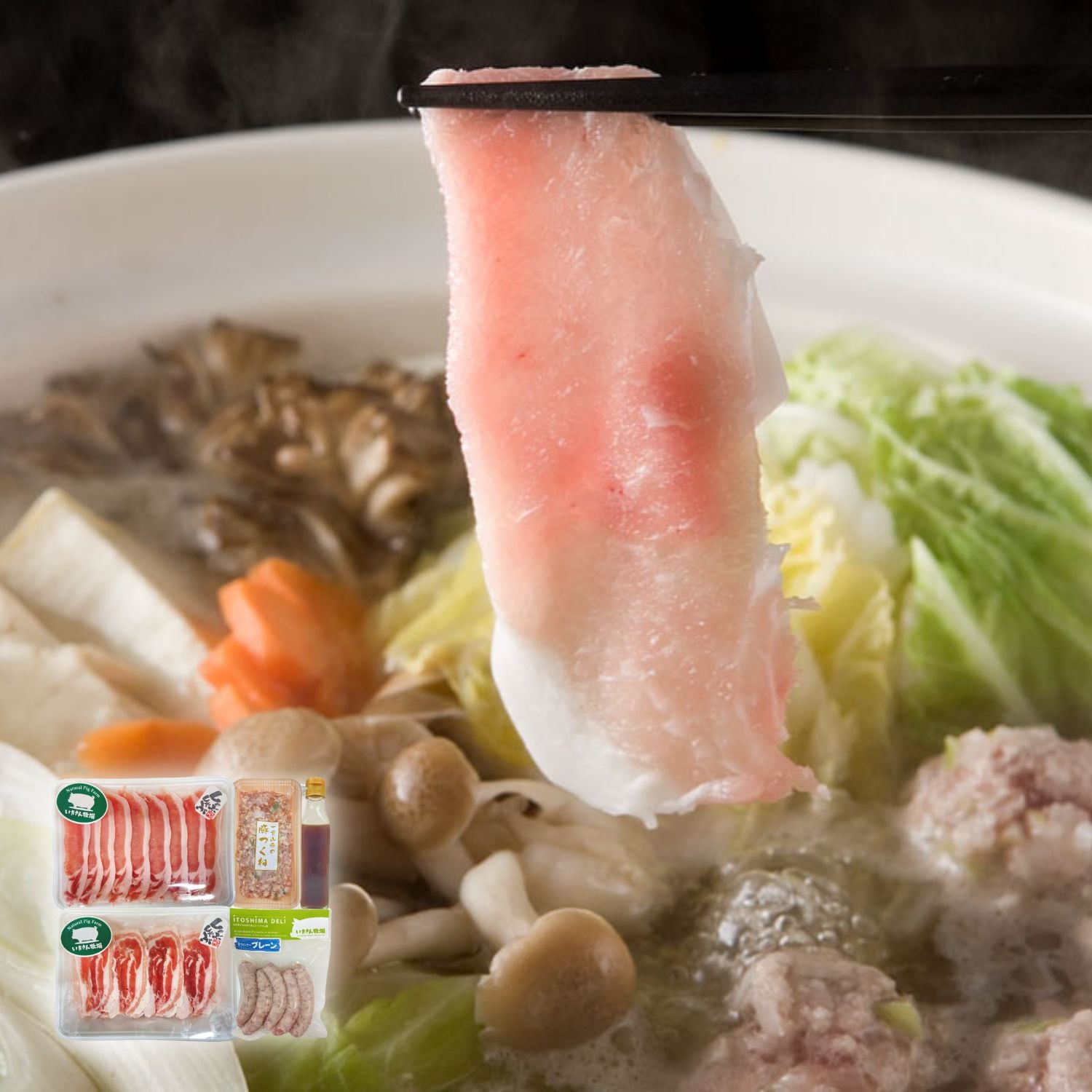 いきさん牧場・一貴山豚しゃぶセット