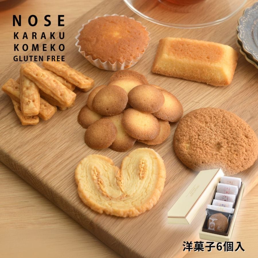 【期間限定】【お試しセット】グルテンフリー洋菓子詰め合わせ(6個入)