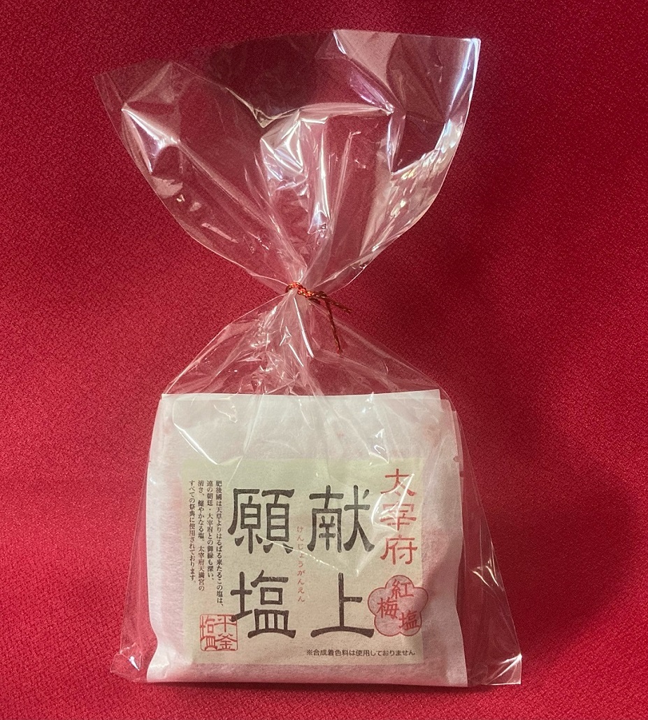 太宰府献上願塩(平釜塩)紅白各1個袋入