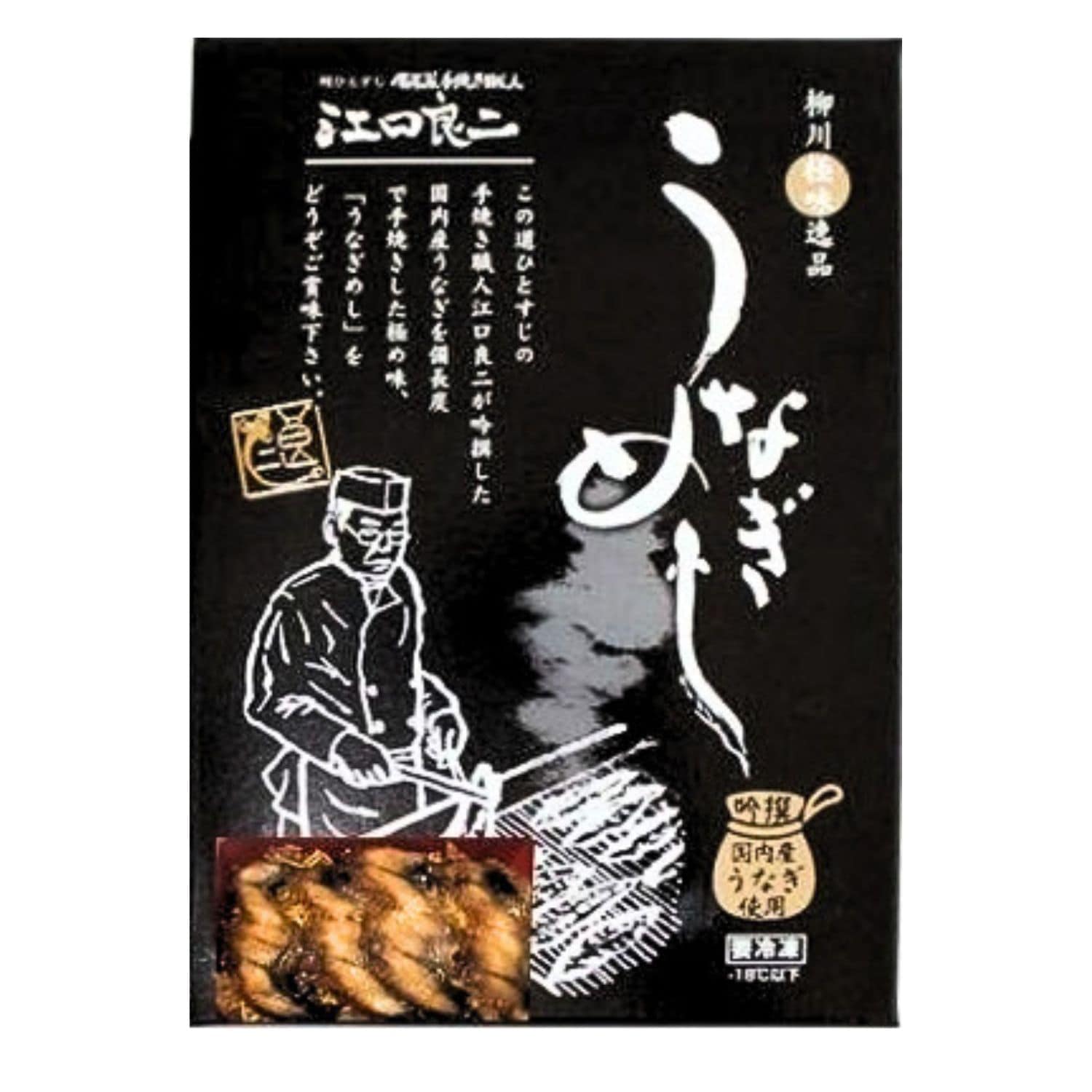 うなぎめし・うなぎおにぎりセット