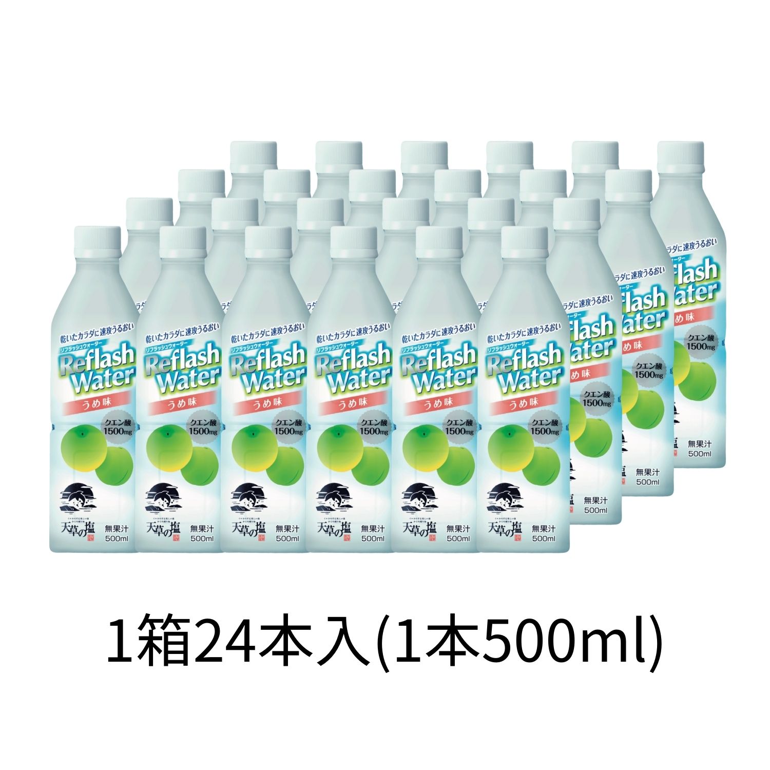 リフラッシュウォーター　うめ味（500ml×24本）