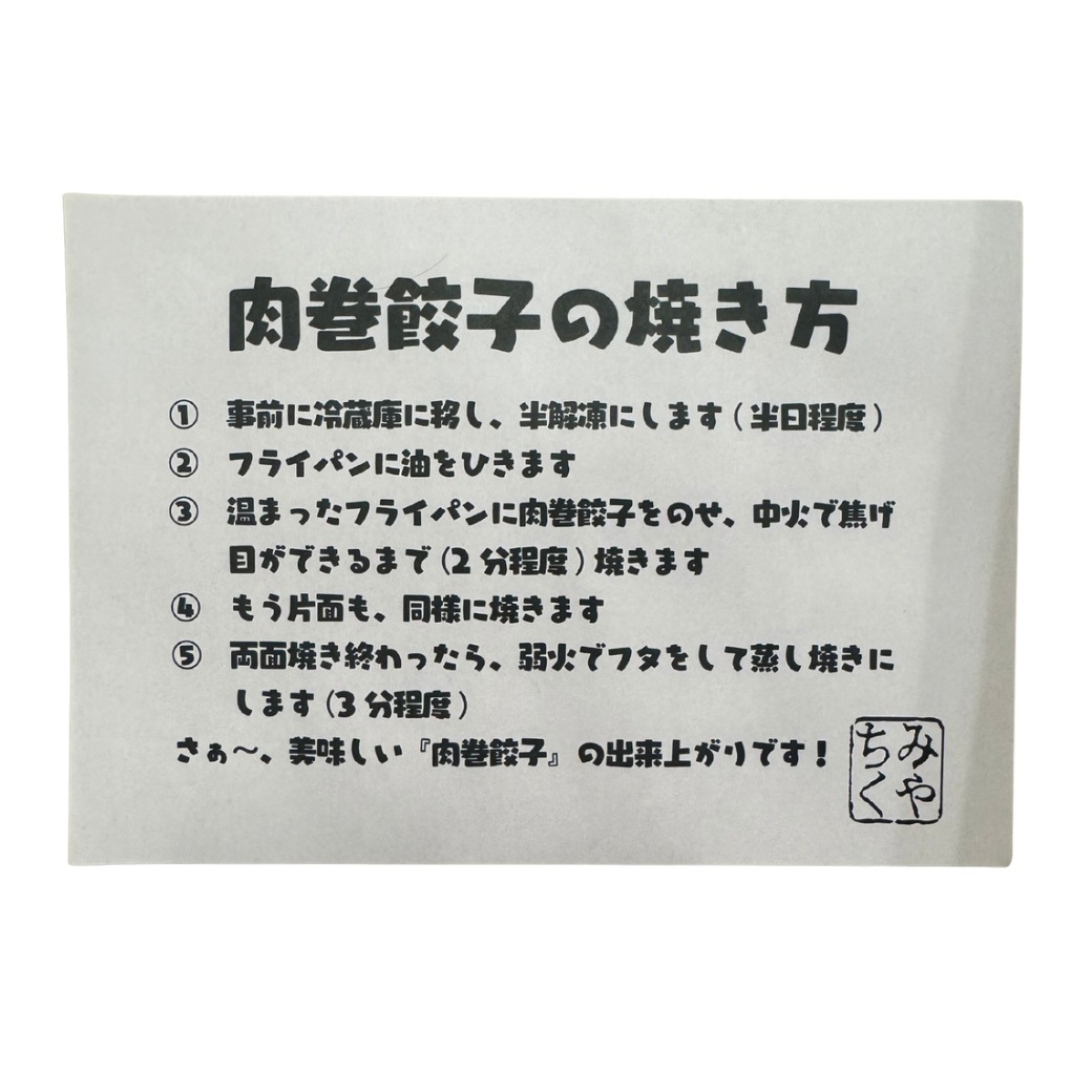 肉巻餃子