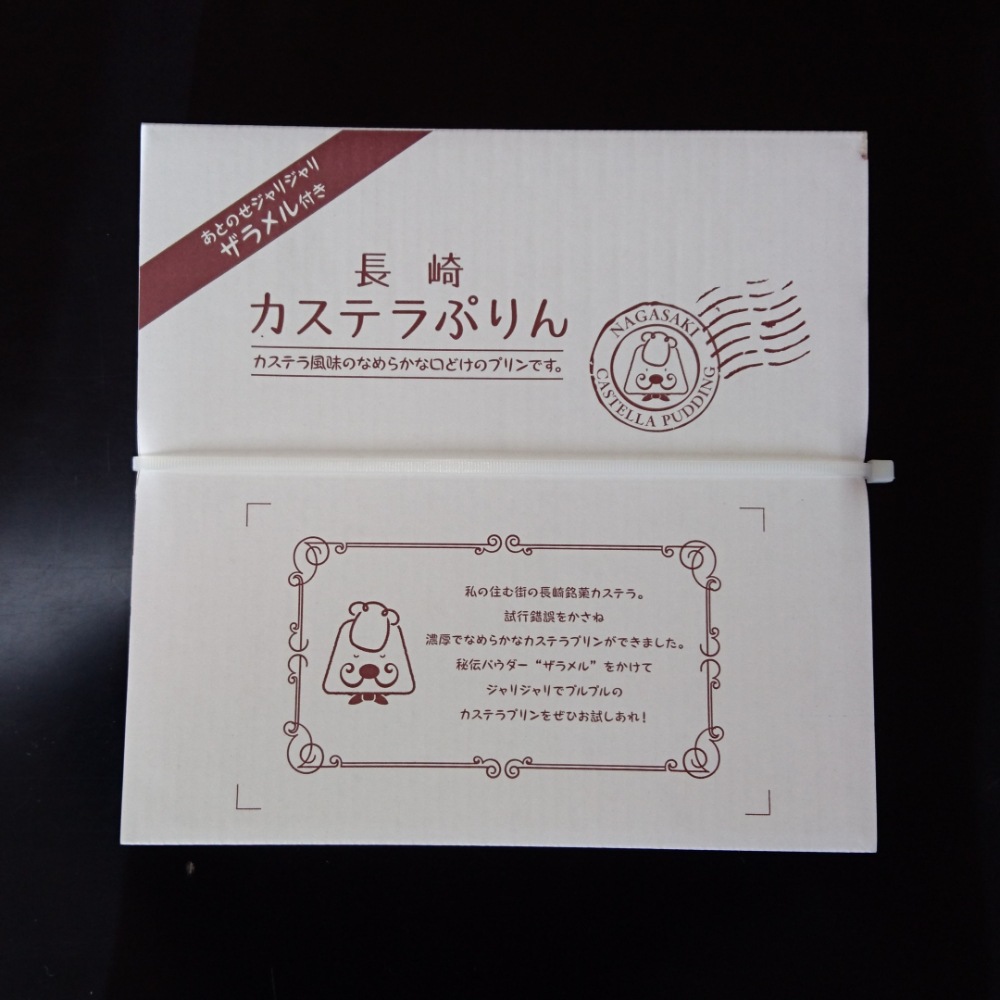 カステラぷりん 12個入”ギフトdeぷりん”