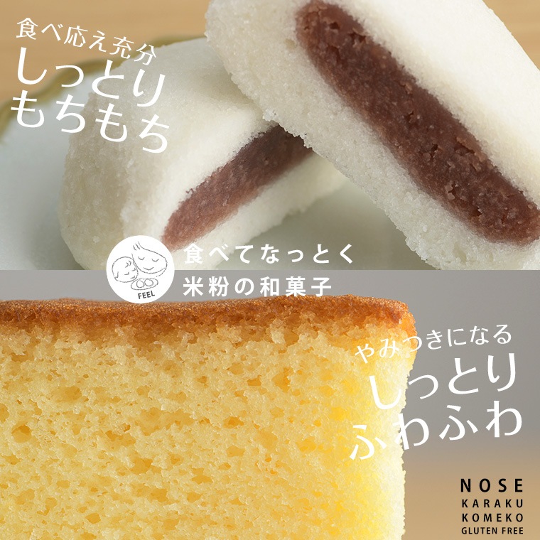 【期間限定】【お試しセット】グルテンフリー和菓子詰め合わせ(6個入)