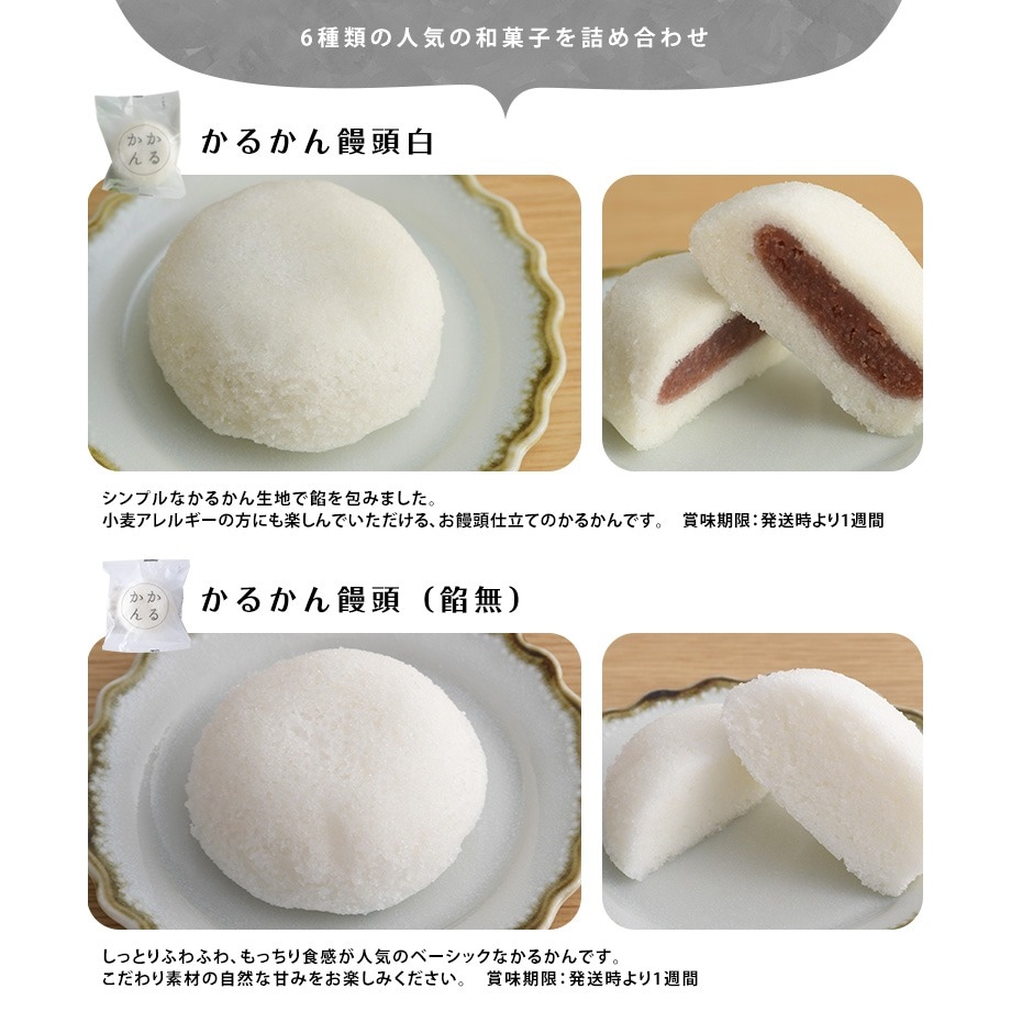 【期間限定】【お試しセット】グルテンフリー和菓子詰め合わせ(6個入)
