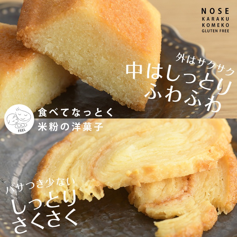 【期間限定】【お試しセット】グルテンフリー洋菓子詰め合わせ(6個入)