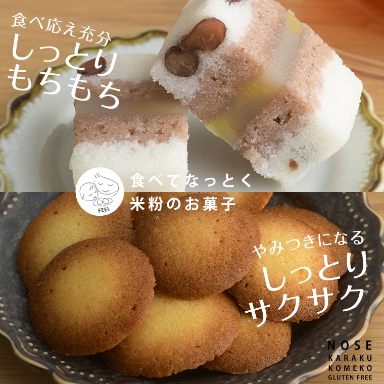 【期間限定】グルテンフリー和洋菓子詰め合わせ(12個入)