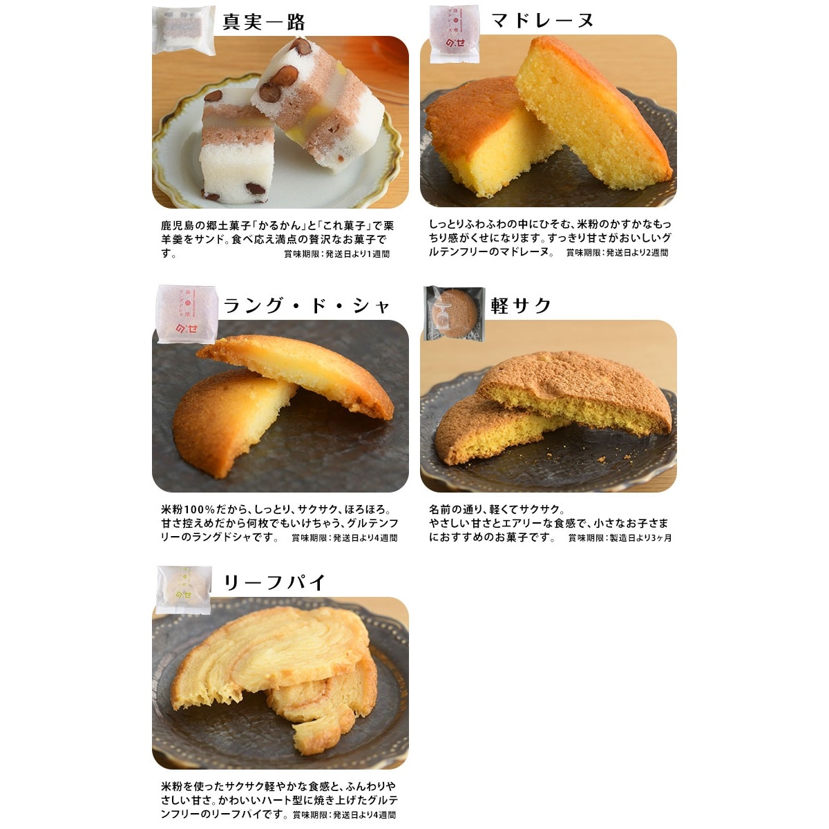 【期間限定】グルテンフリー和洋菓子詰め合わせ(12個入)