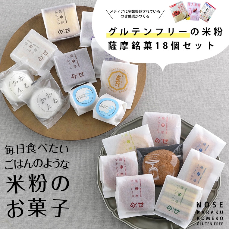 【期間限定】グルテンフリー和洋菓子詰め合わせ(18個入)