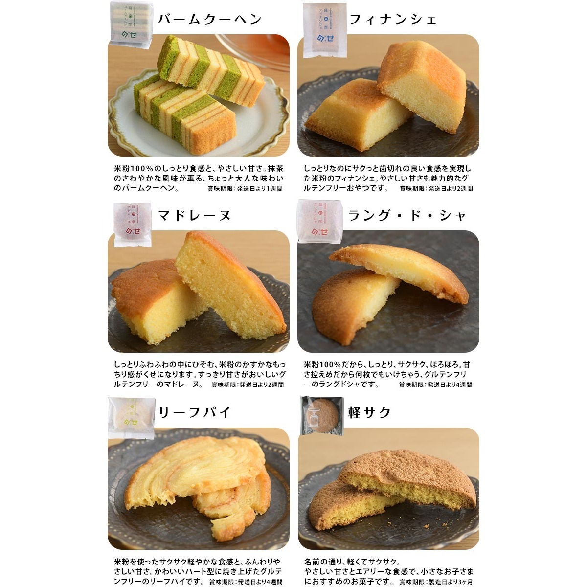 【期間限定】グルテンフリー和洋菓子詰め合わせ(18個入)