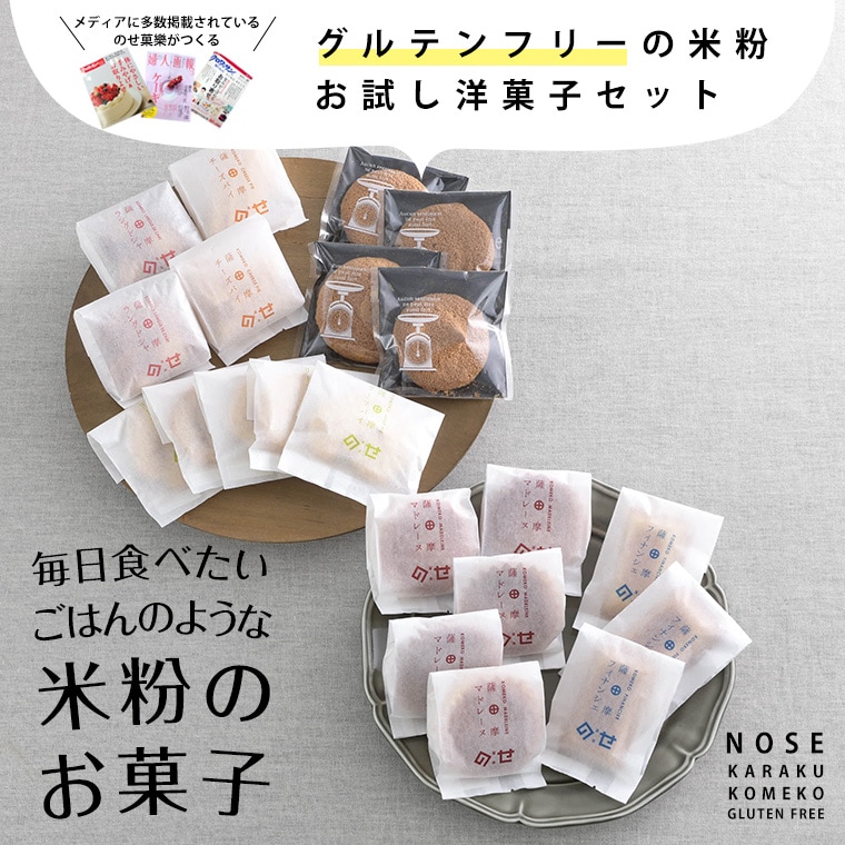 【期間限定】グルテンフリー洋菓子詰め合わせ(21個入)