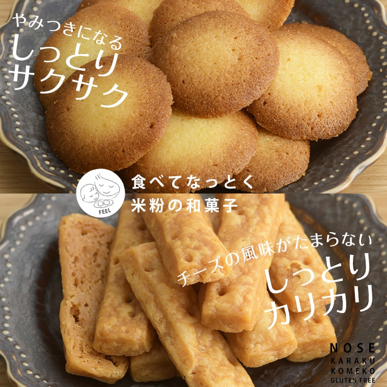 【期間限定】グルテンフリー洋菓子詰め合わせ(21個入)