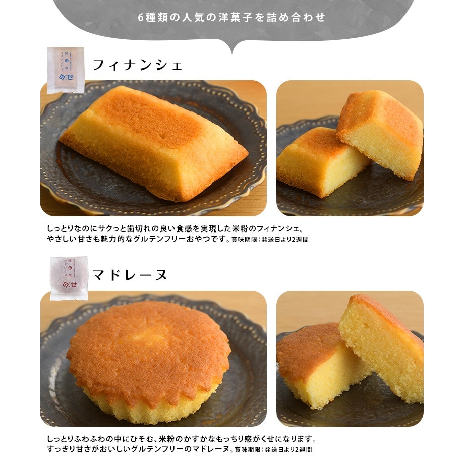 【期間限定】グルテンフリー洋菓子詰め合わせ(21個入)