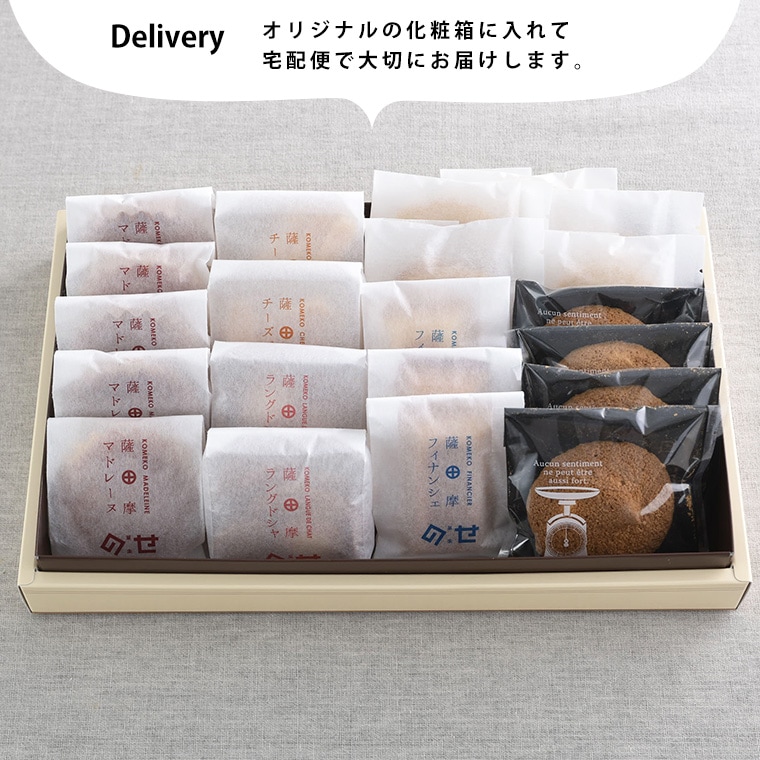 【期間限定】グルテンフリー洋菓子詰め合わせ(21個入)