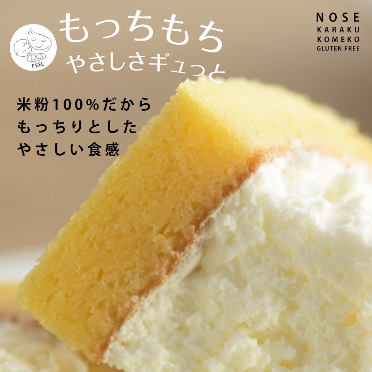 【期間限定】プレミアム米粉ロールケーキ（プレーン）