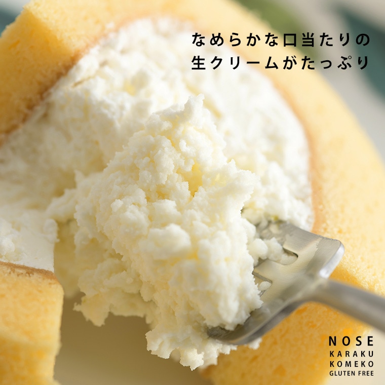 【期間限定】プレミアム米粉ロールケーキ（プレーン）