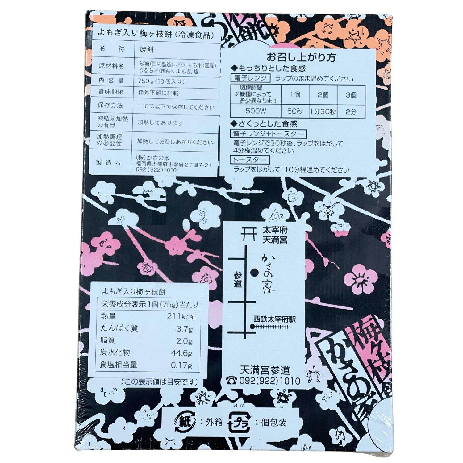 よもぎ入り梅ヶ枝餅（20個入）【毎月20セット限定、予約販売】