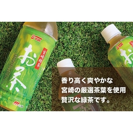 宮崎緑茶（500ml×18本）