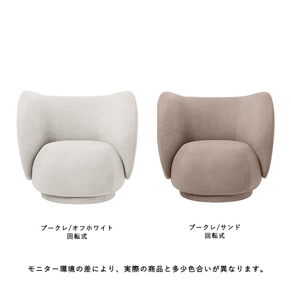 Ferm Living Rico Lounge Chair �ꥳ �饦�󥸥����� ��ž�� Boucle ���եۥ磻�� ����� �̲� ����ƥꥢ �ե������ӥ� ������������Ź�ʡڤ����󤻡�