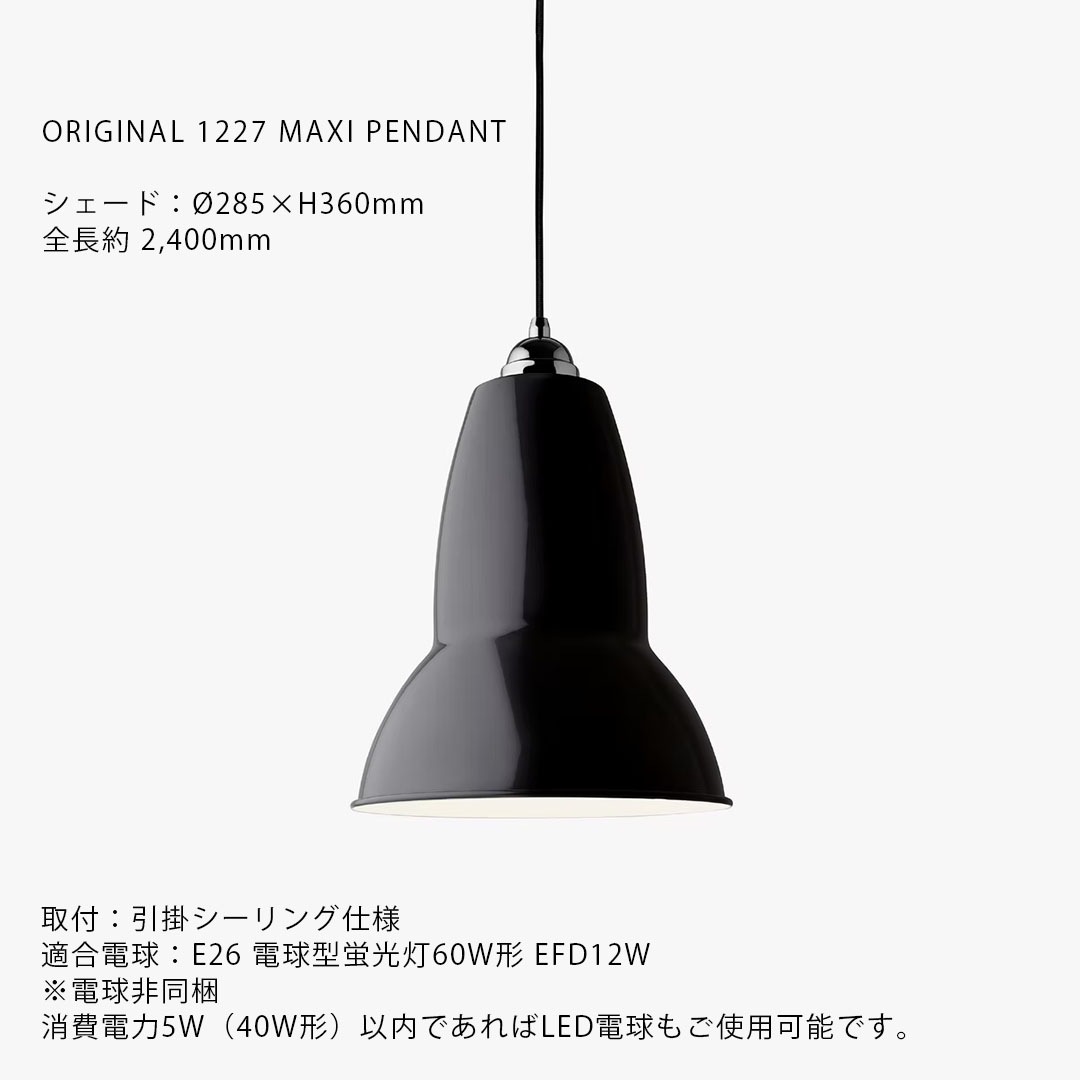 ANGLEPOISE ORIGINAL 1227 MAXI PENDANT ���ꥸ�ʥ� 1227 �ޥ����ڥ����� �����åȥ֥�å� ��ͥ�ۥ磻�� ���� ����ƥꥢ ���󥰥�ݥ��� �ڤ����󤻡ۡ��緿������