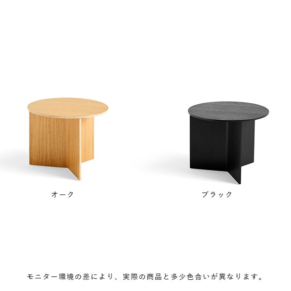 ڼȯ HAY (إ) Slit Table Wood åȥơ֥ Round /֥å ̲ƥꥢ//ơ֥/ɥơ֥