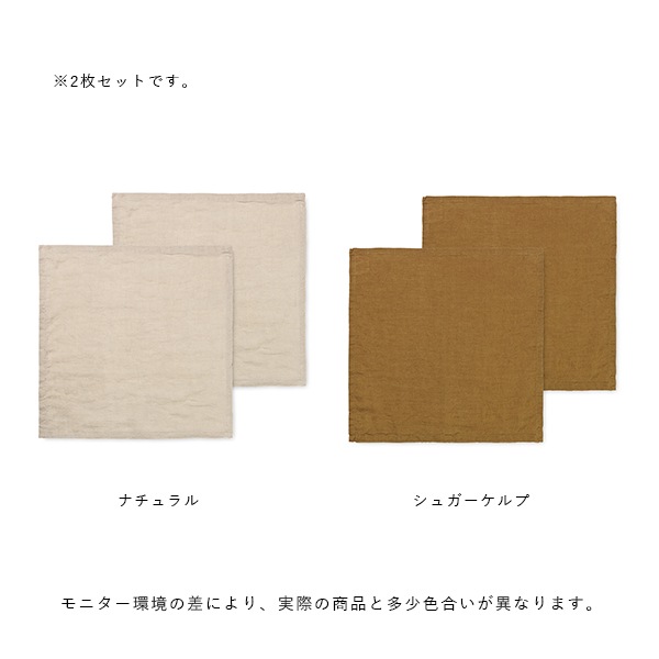 50%OFFFerm Living (եӥ) Linen Napkins (ͥʥץ) 2祻å ʥ/奬 ̲/ƥꥢ/ꥹޥ/ơ֥륦/ŹڥХåڡоݡ