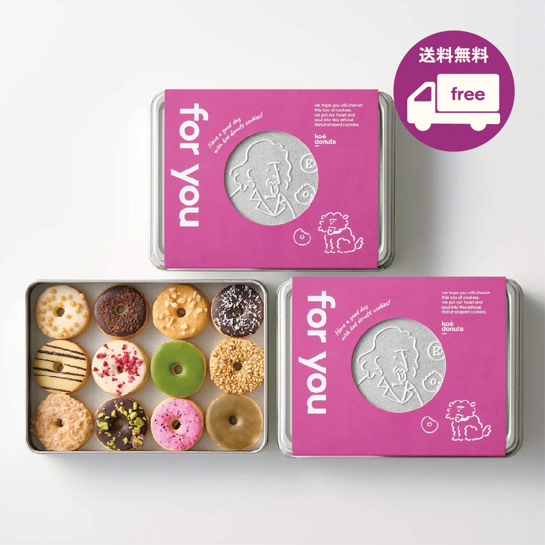 【送料無料】シェアクッキーセット - for you