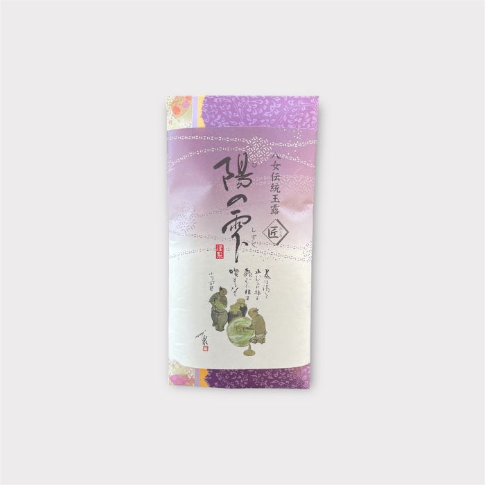玉露「匠」陽の雫
