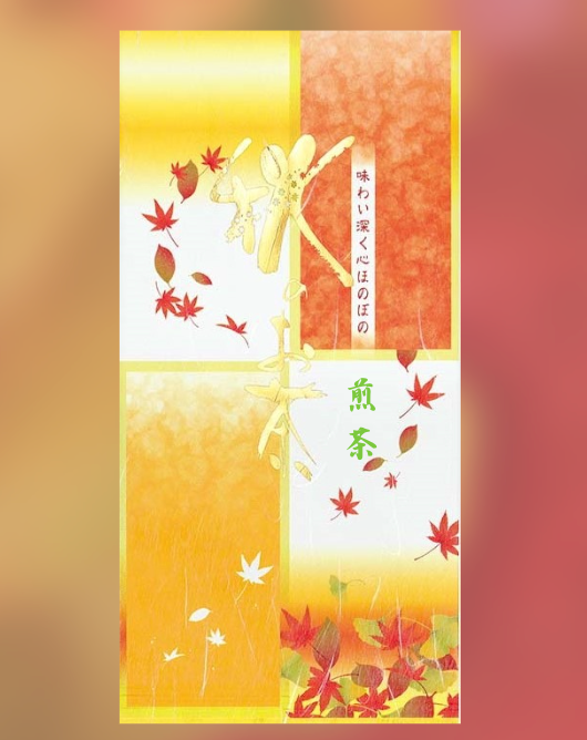 K-4　蔵出し煎茶「薫」