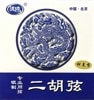ERS-250S　二胡弦セット