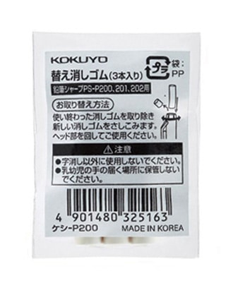 鉛筆シャープ用替え消しゴム KOKUYO 3個入