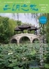 「二胡之友」2024 Summer 夏号 第78号