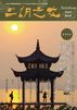 「二胡之友」2025 Autumn 秋号 第83号