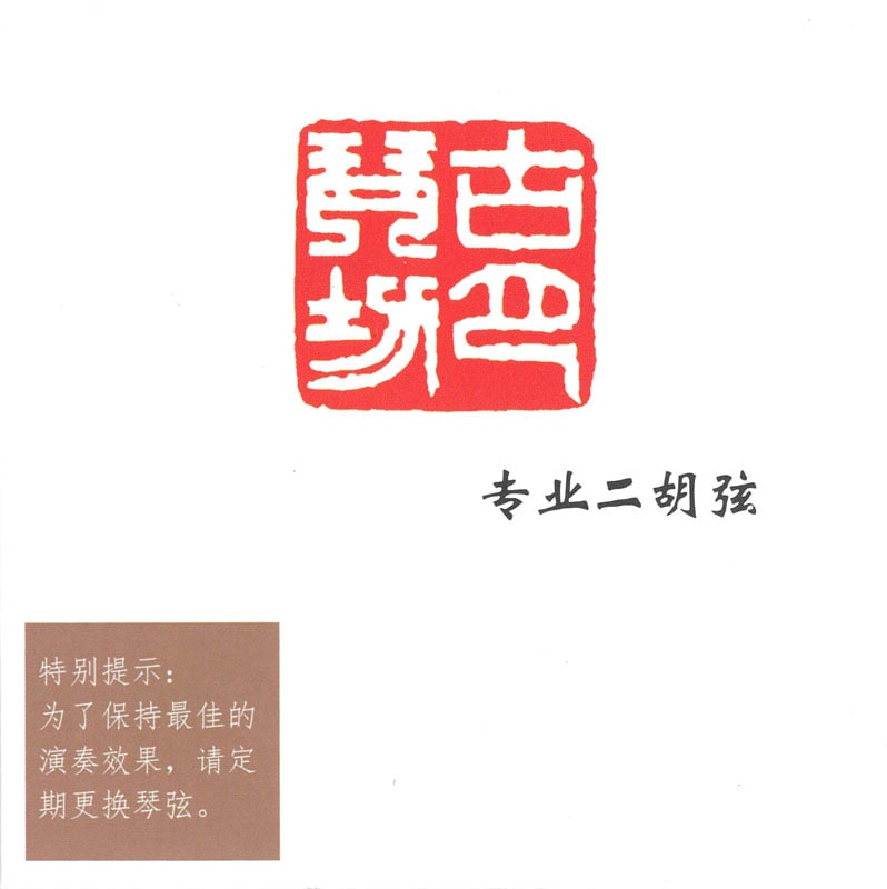 普段使いに最適な普及二胡弦セット　ERS-50