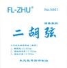 朱鳳良　青版　ERS-120 二胡弦セット|二胡弦|付属品