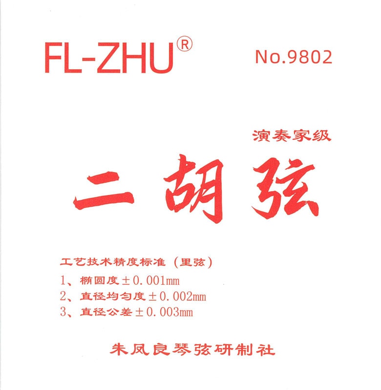 朱鳳良　赤版　ERS-180 二胡弦セット