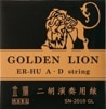GOLDEN LION （ゴールデン・ライオン） 二胡弦セット|二胡弦|付属品