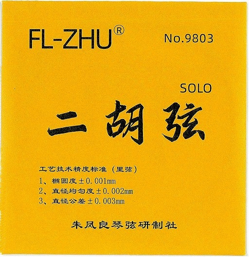 芳芳（Fang-Fang）金版　ERS-280 二胡弦セット
