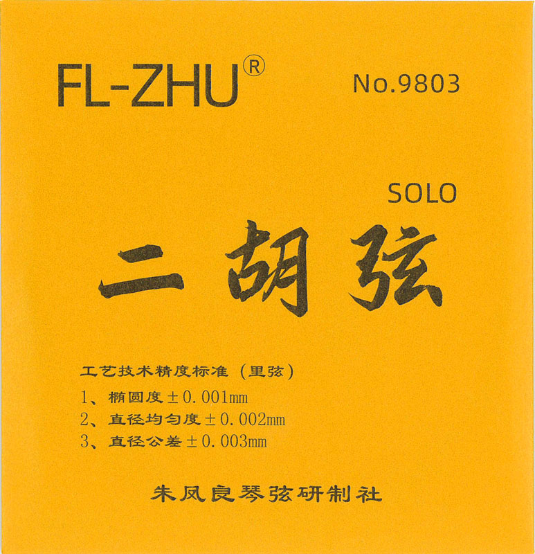 朱鳳良　金版　ERS-280 二胡弦セット