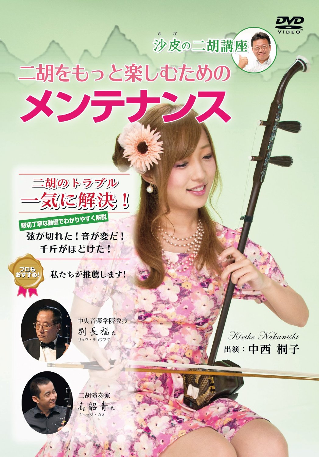 メンテナンスDVD