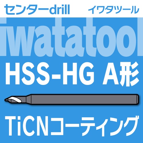 ���勵�ġ��� HSS HG���󥿡��ɥ�� A�� 60��TiCN�����ƥ���