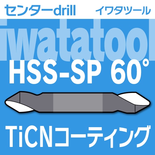 ���勵�ġ��� HSS SP���󥿡�60��TiCN�����ƥ���