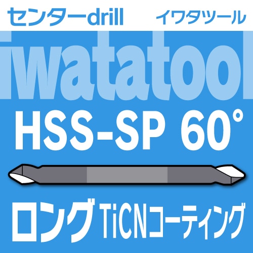 ���勵�ġ��� HSS SP���󥿡�60����󥰥�����TiCN�����ƥ���