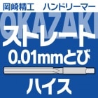 �����������ȥ졼�ȥϥ�ɥ꡼�ޡ����ϥ�����0.01�ߥ�Ȥӡ�