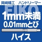 EIKO�ϥ�ɥ꡼�ޡ�1.0�ߥ�̤������0.01�ߥ�Ȥӡ�