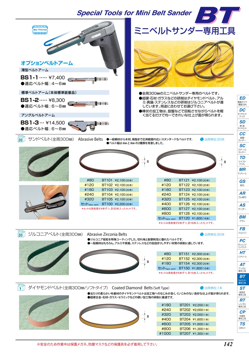 �ߥ˥٥�ȥ���������ѹ����BT��P142