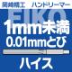 EIKOϥɥ꡼ޡ1.0ߥ̤0.01ߥȤӡ