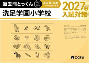 過去問とっくん