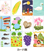 100てんキッズ 「きせつカード」改定版