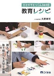 ひとりでとっくん365日